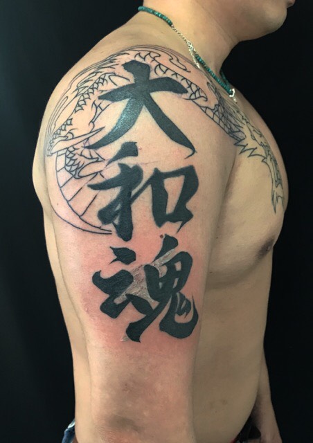龍・大和魂 ※一部分カバーアップの刺青、和彫り(Japanese Tattoo)の画像です。