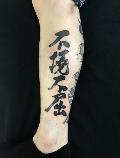 毛筆漢字の刺青、和彫り(Japanese Tattoo)の画像です。